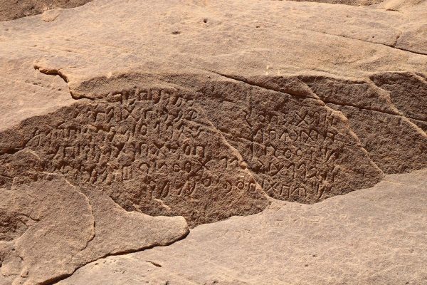 Jabal Ikmah inscriptions